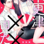 木更津くん