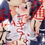 普通に恋