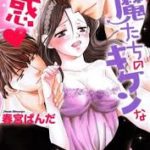 悪魔たちの危険な誘惑